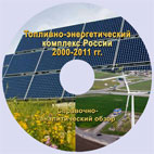 Топливно-энергетический комплекс России. 2000-2010 гг.