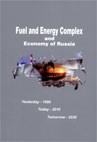 Fuel and Energy Complex and Economy of Russia: Yesterday, Today, Tomorrow (1990 – 2010 – 2030)